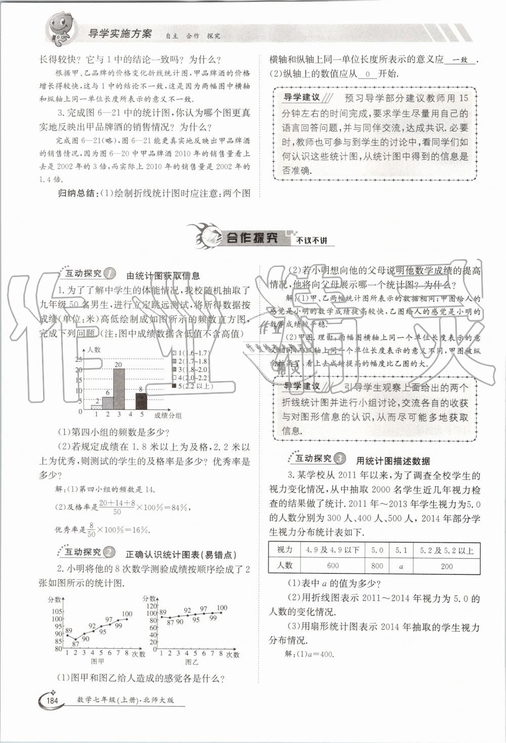 2019年金太阳导学案七年级数学上册北师大版 第184页