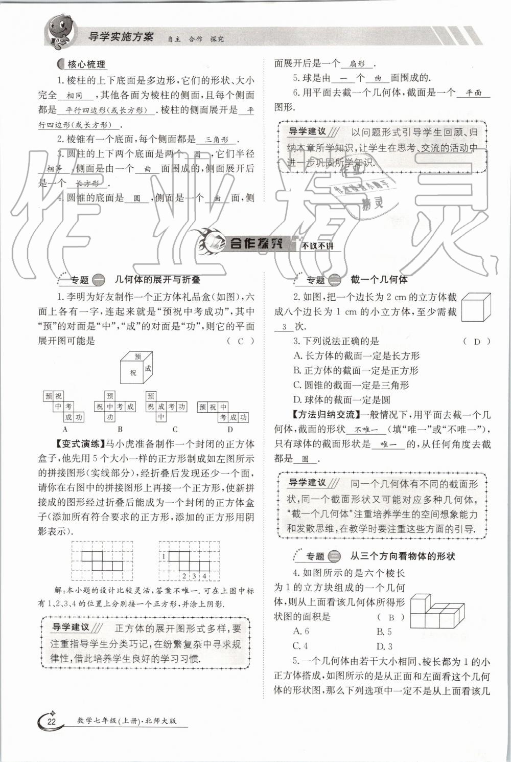 2019年金太陽導(dǎo)學(xué)案七年級數(shù)學(xué)上冊北師大版 第22頁