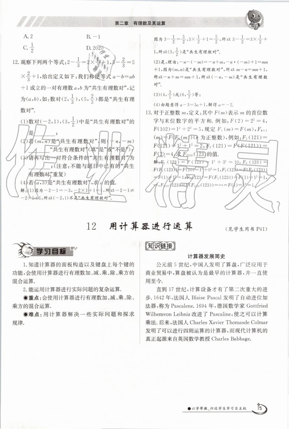 2019年金太阳导学案七年级数学上册北师大版 第75页