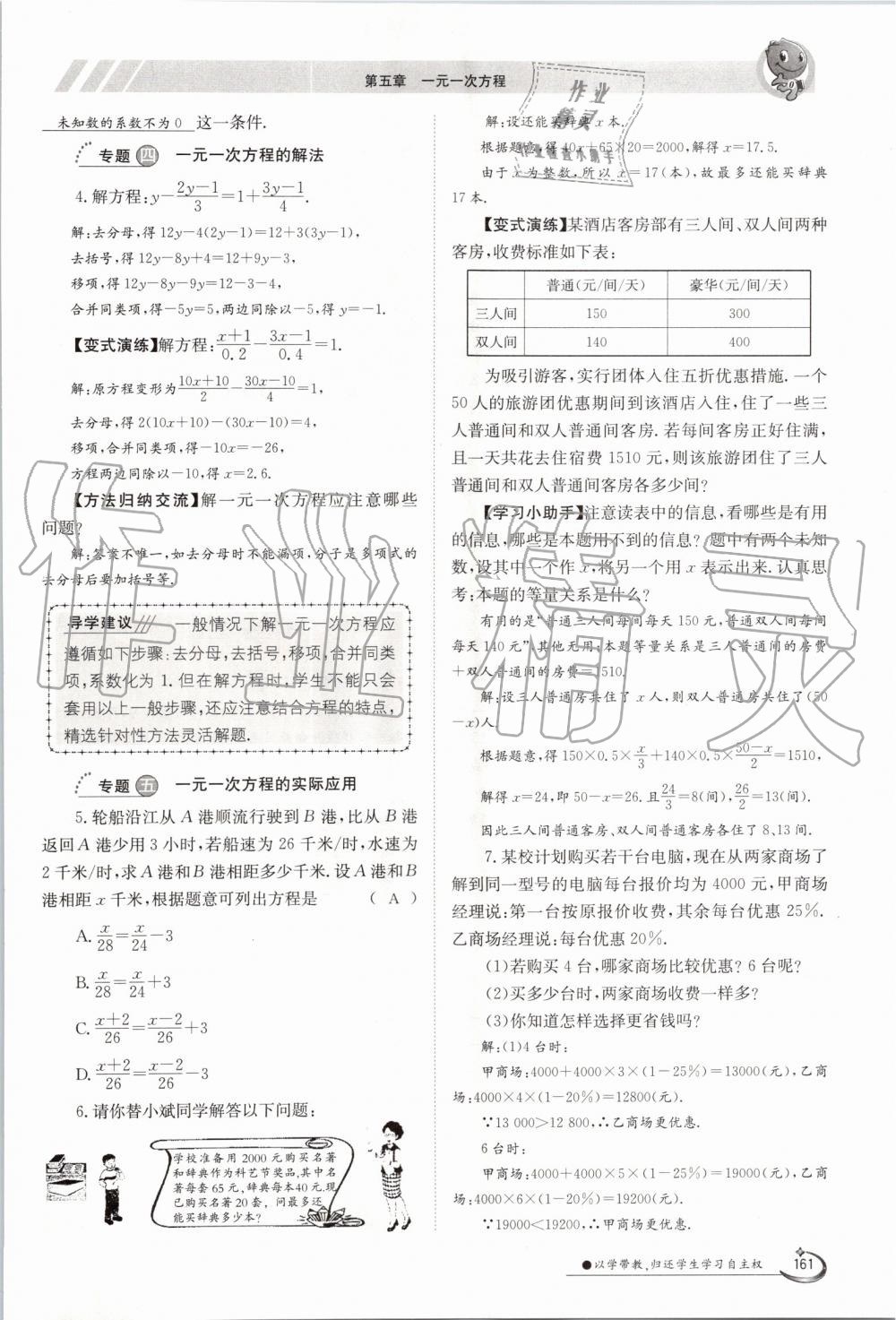 2019年金太阳导学案七年级数学上册北师大版 第161页