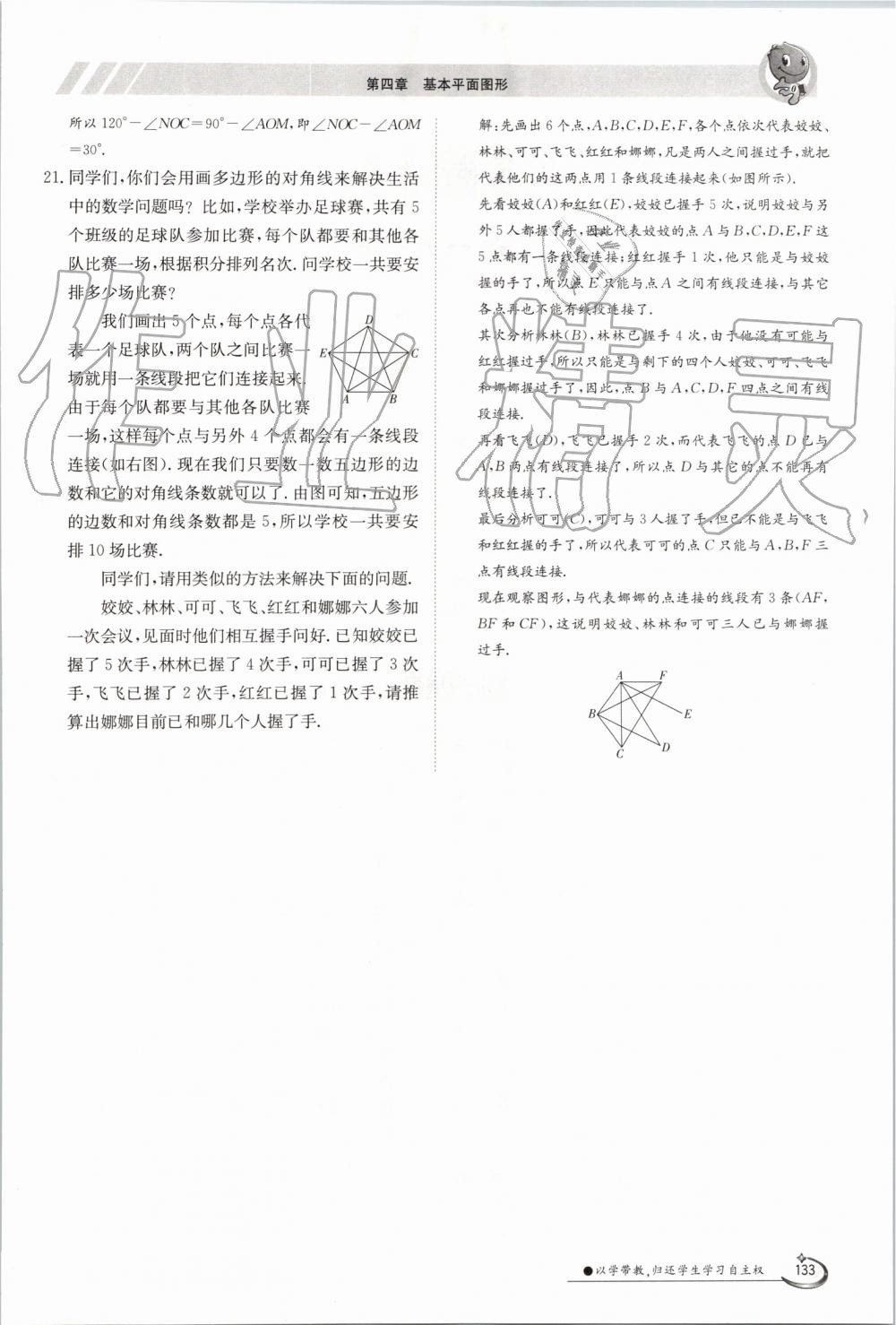 2019年金太阳导学案七年级数学上册北师大版 第133页