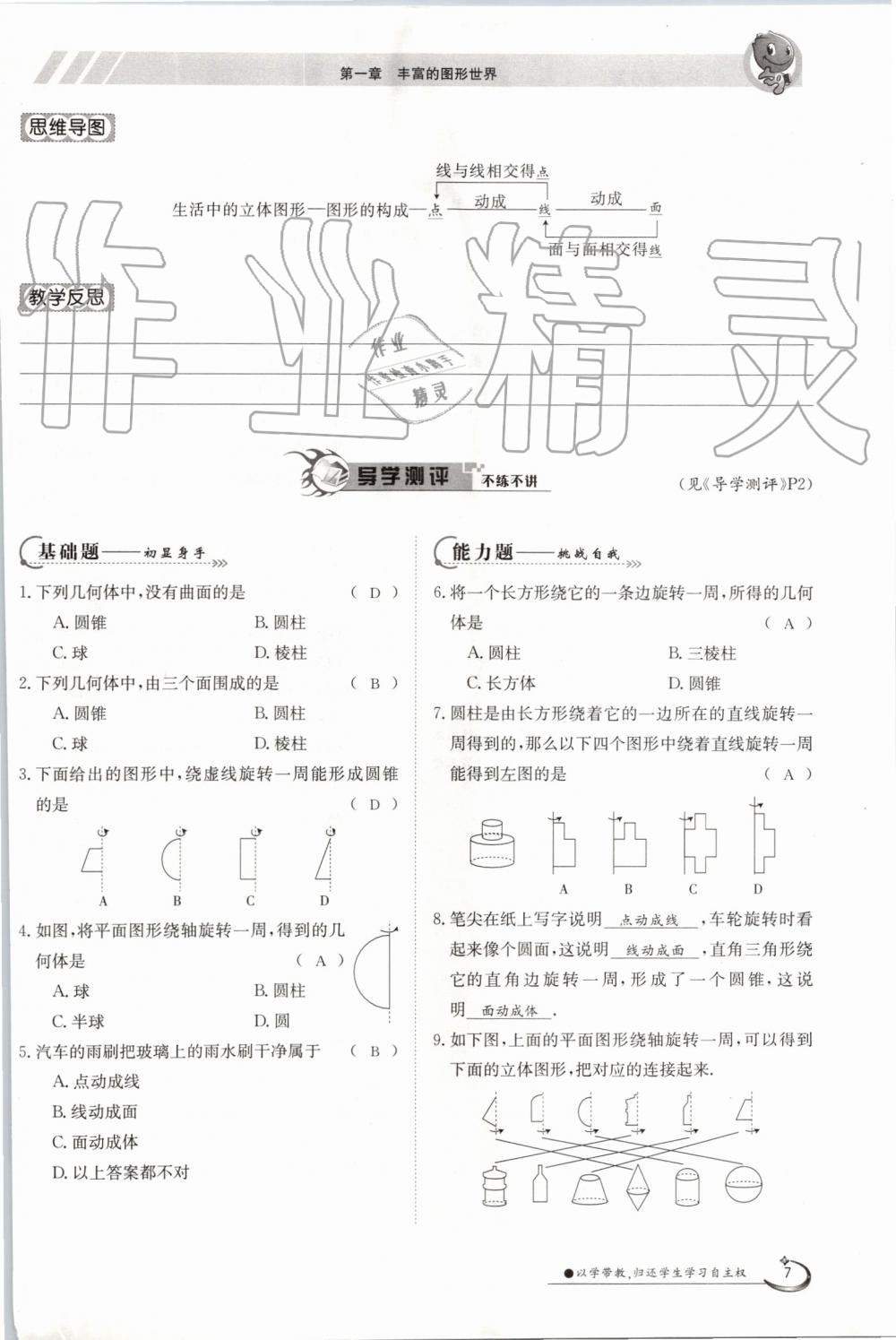 2019年金太阳导学案七年级数学上册北师大版 第7页