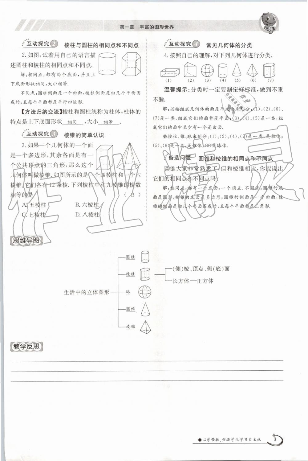 2019年金太阳导学案七年级数学上册北师大版 第3页