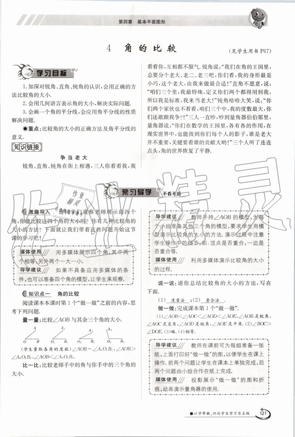 2019年金太阳导学案七年级数学上册北师大版 第121页