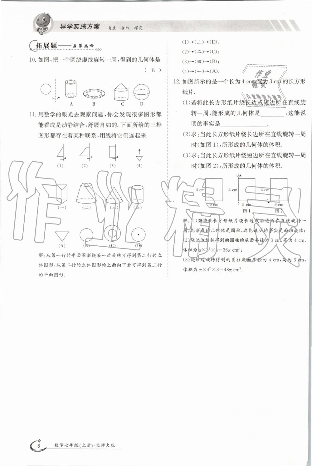 2019年金太陽導(dǎo)學(xué)案七年級(jí)數(shù)學(xué)上冊北師大版 第8頁