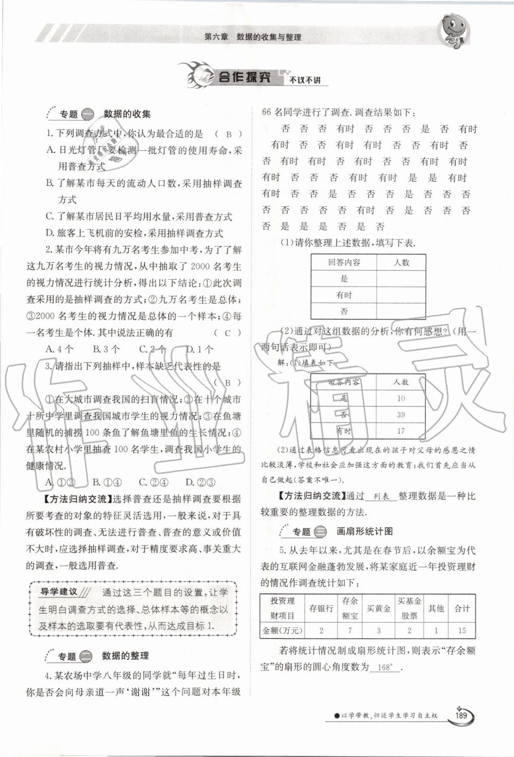 2019年金太陽導(dǎo)學(xué)案七年級(jí)數(shù)學(xué)上冊北師大版 第189頁