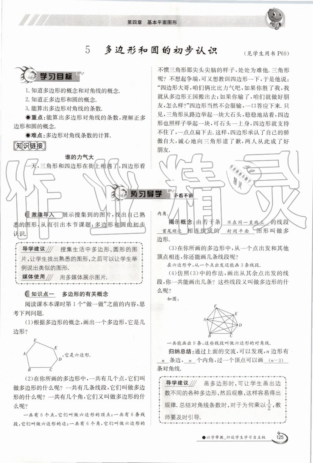 2019年金太陽導(dǎo)學(xué)案七年級數(shù)學(xué)上冊北師大版 第125頁