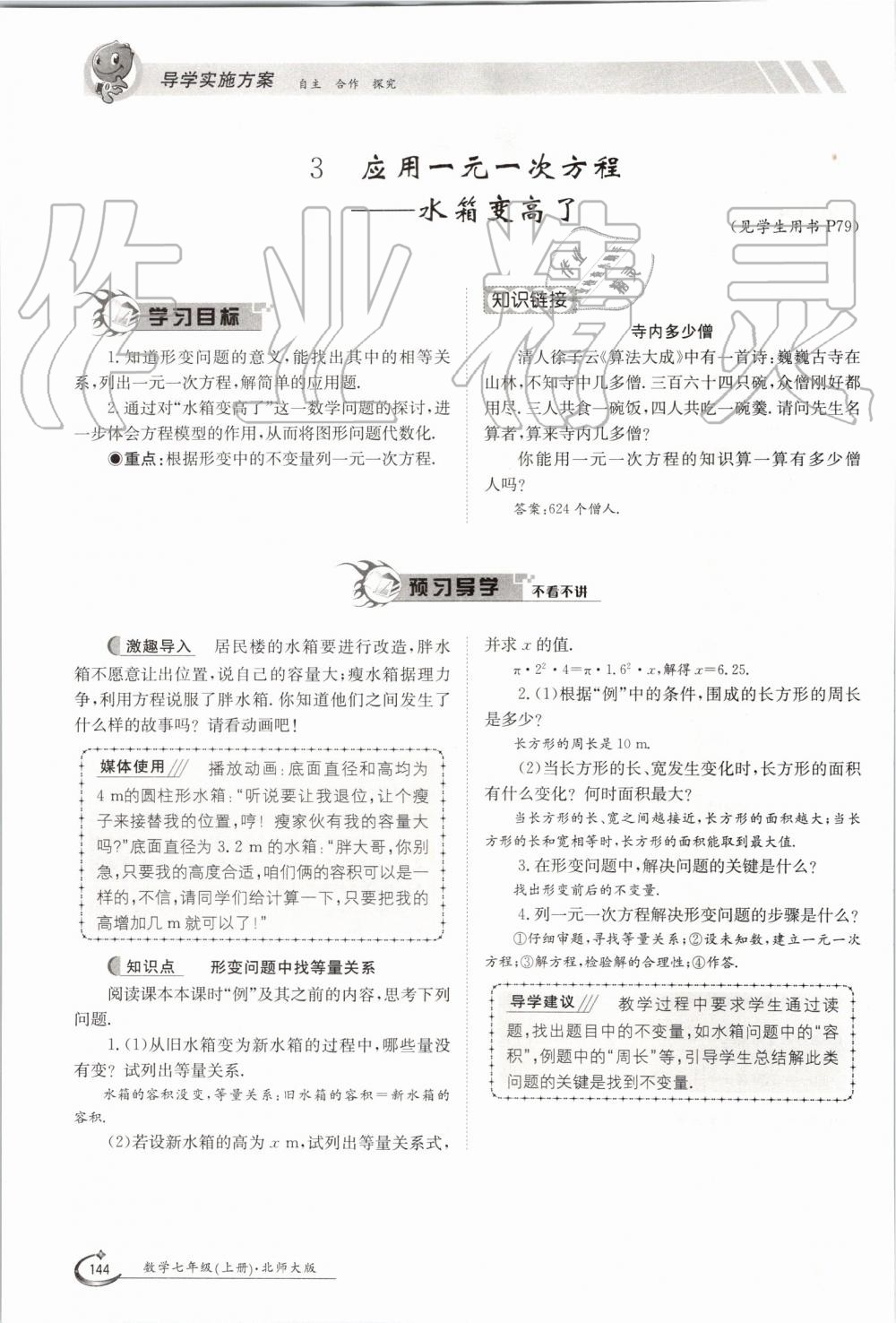 2019年金太陽導學案七年級數(shù)學上冊北師大版 第144頁