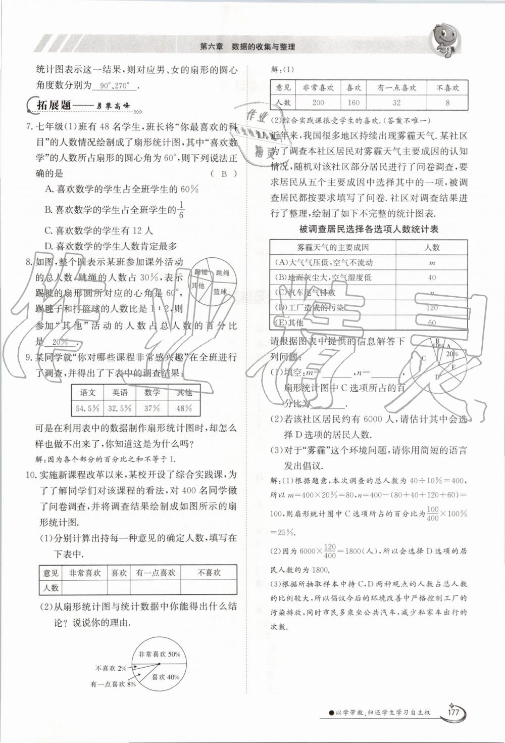 2019年金太阳导学案七年级数学上册北师大版 第177页