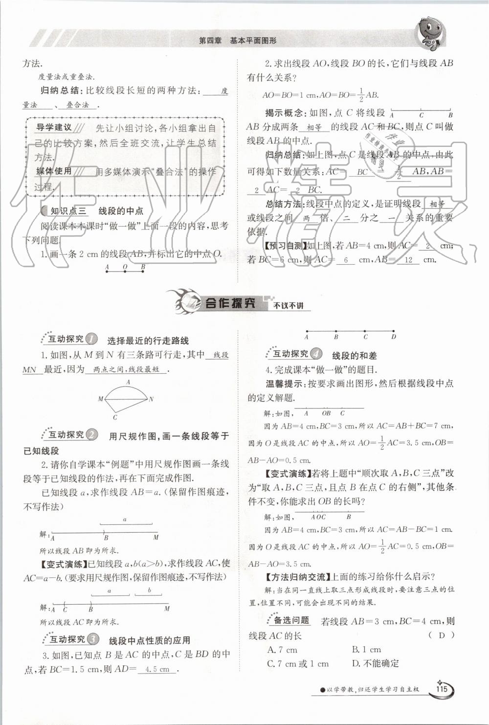 2019年金太陽導(dǎo)學(xué)案七年級數(shù)學(xué)上冊北師大版 第115頁