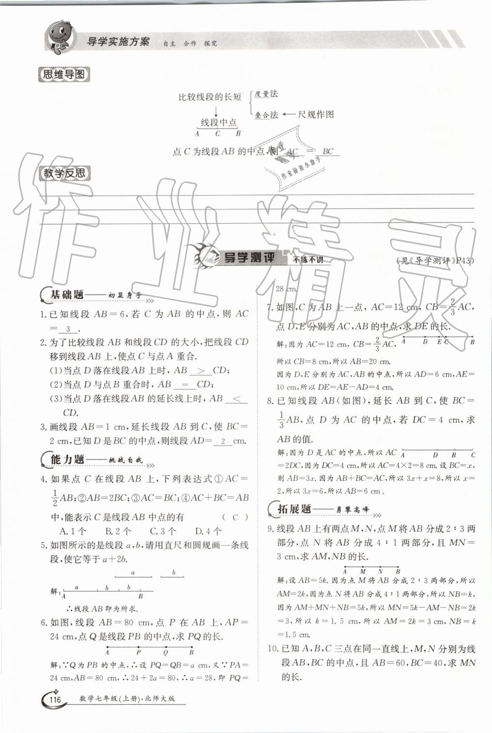 2019年金太阳导学案七年级数学上册北师大版 第116页