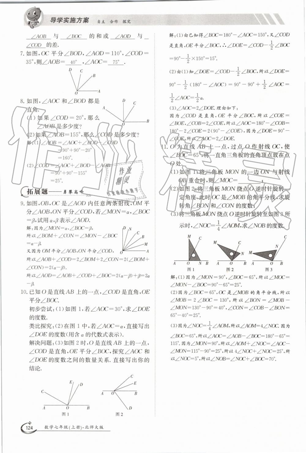 2019年金太阳导学案七年级数学上册北师大版 第124页