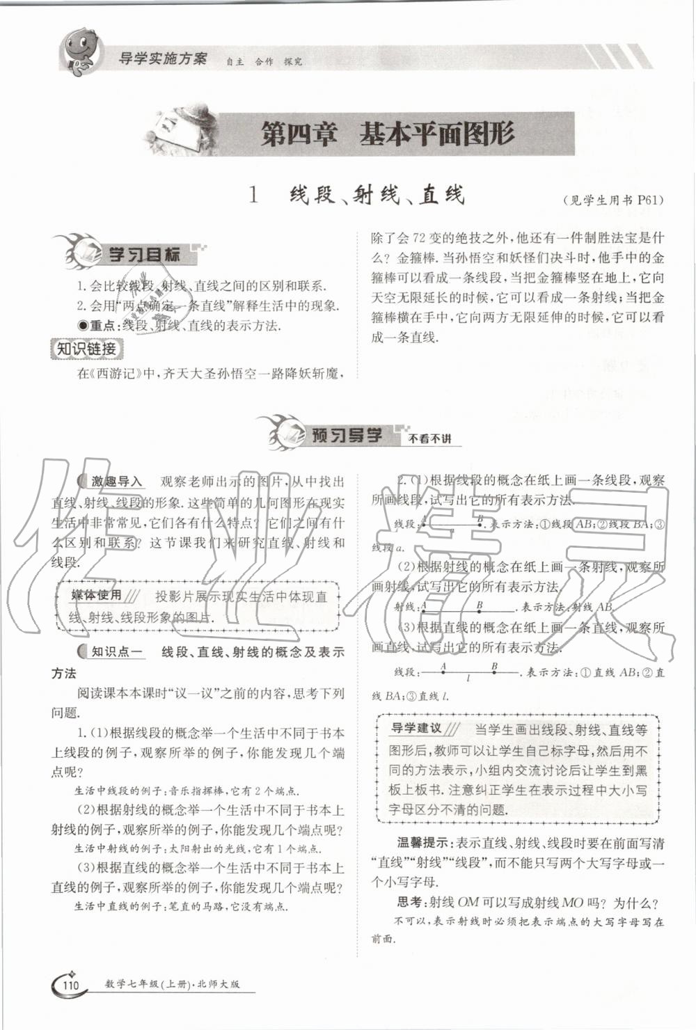 2019年金太阳导学案七年级数学上册北师大版 第110页