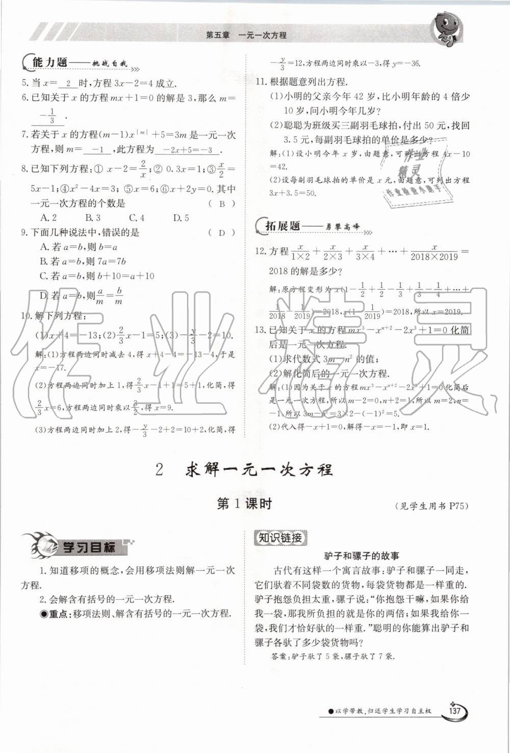 2019年金太阳导学案七年级数学上册北师大版 第137页