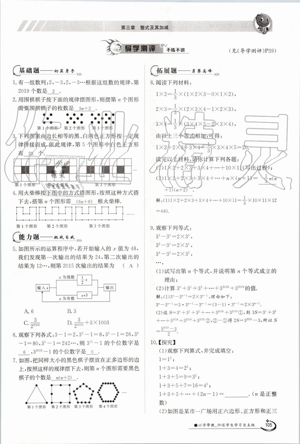 2019年金太阳导学案七年级数学上册北师大版 第105页