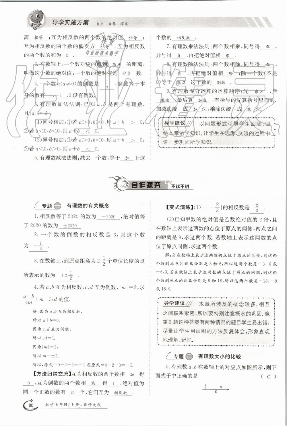 2019年金太阳导学案七年级数学上册北师大版 第80页