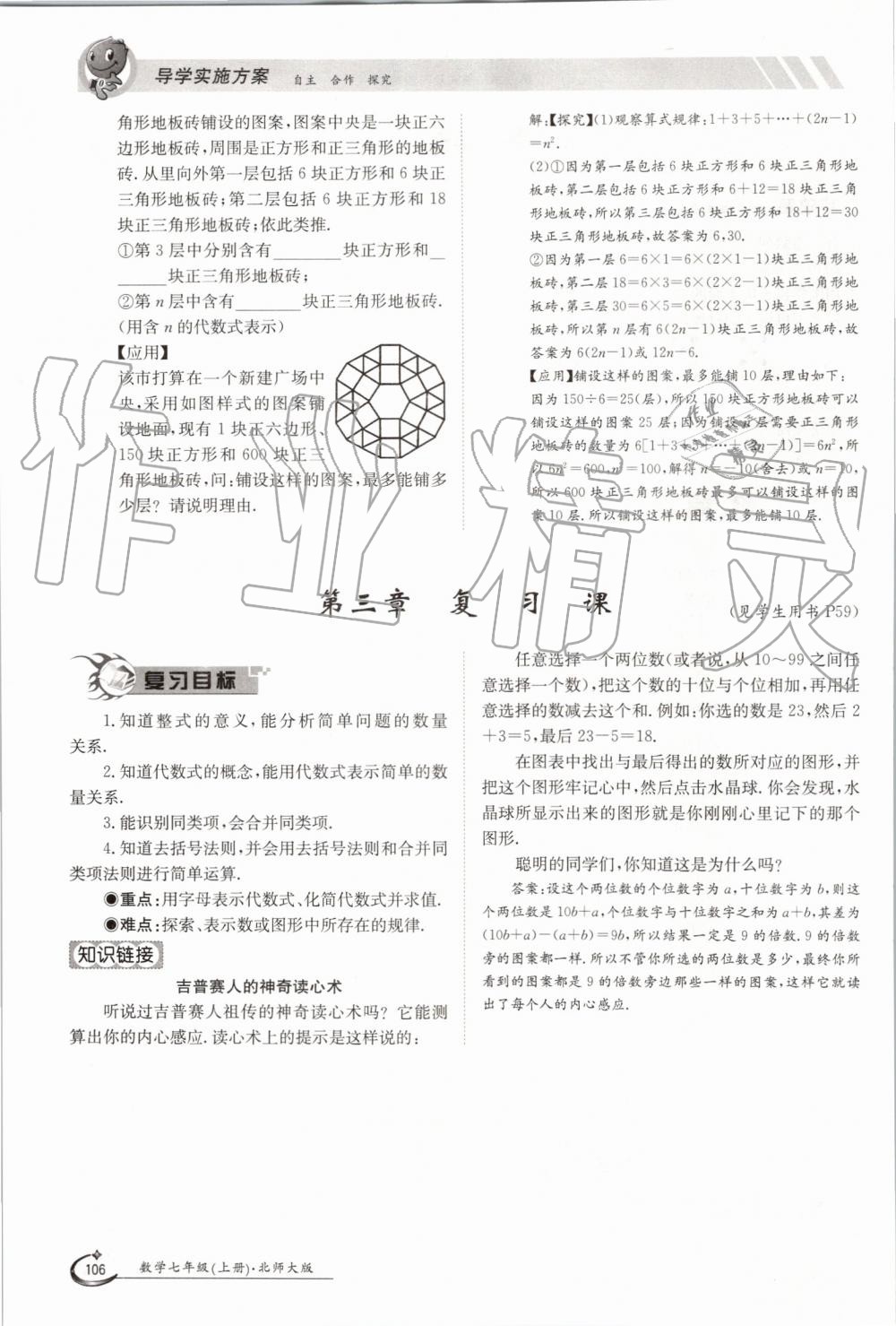 2019年金太陽導(dǎo)學(xué)案七年級數(shù)學(xué)上冊北師大版 第106頁