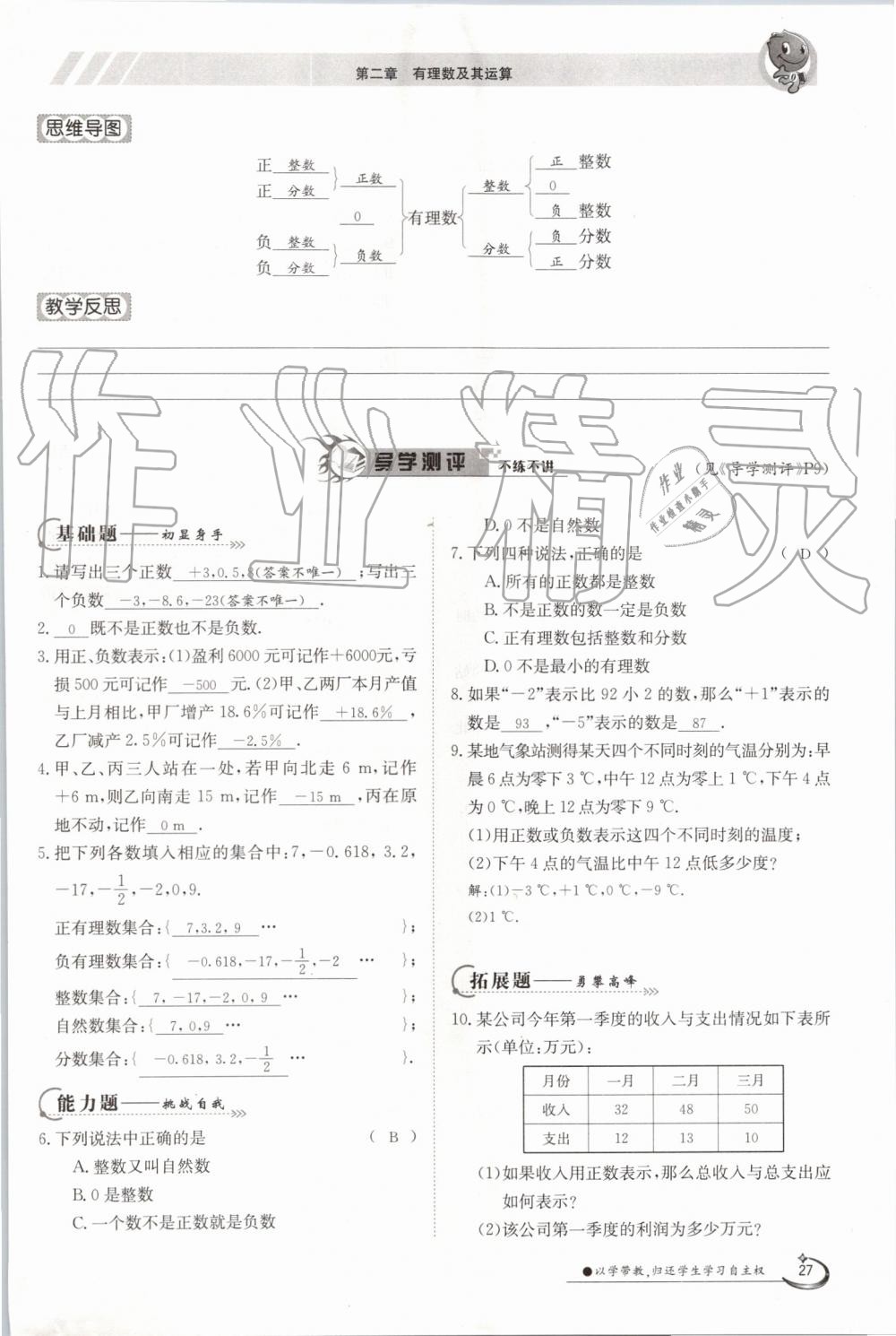 2019年金太陽導(dǎo)學(xué)案七年級(jí)數(shù)學(xué)上冊(cè)北師大版 第27頁