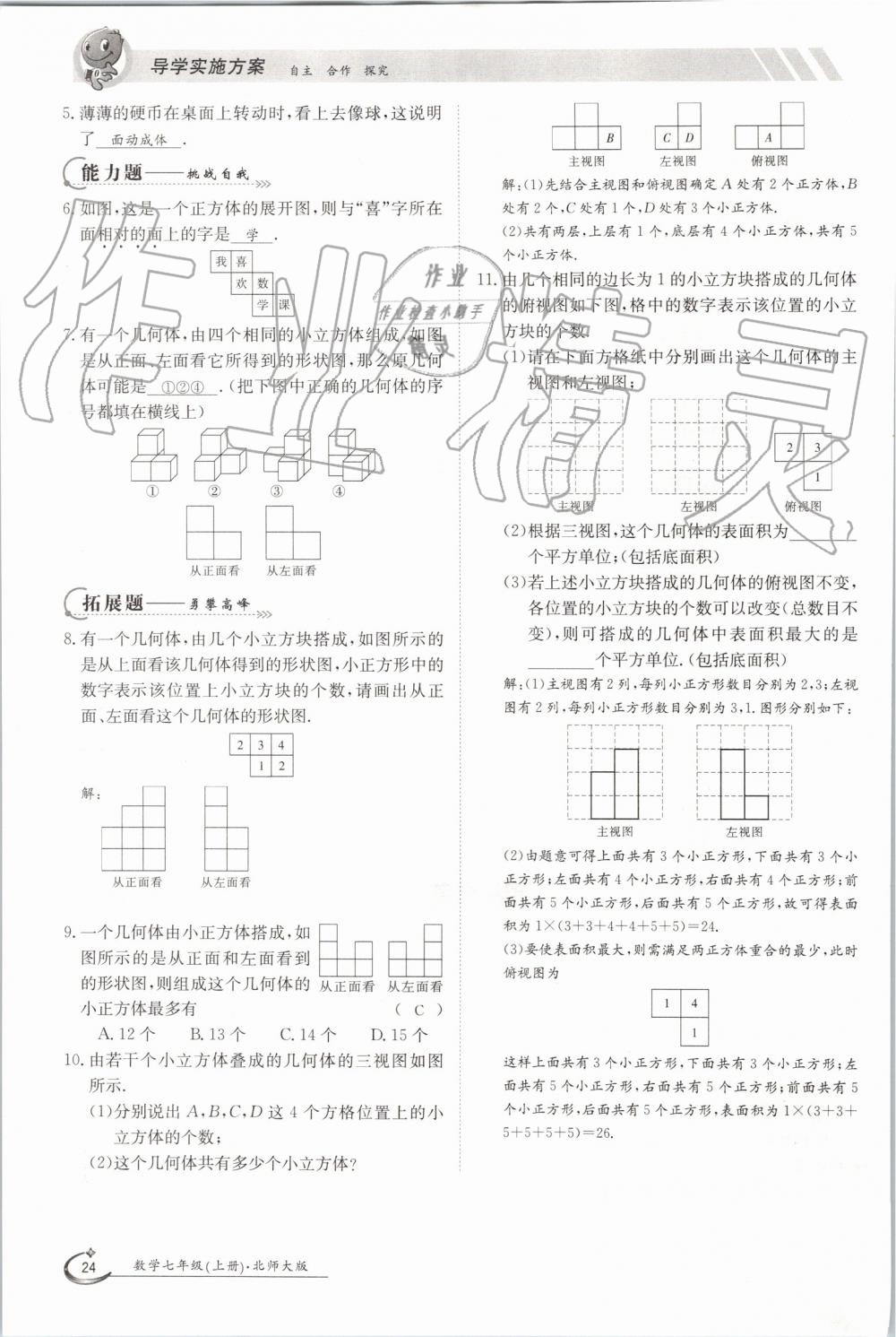 2019年金太陽導(dǎo)學(xué)案七年級數(shù)學(xué)上冊北師大版 第24頁