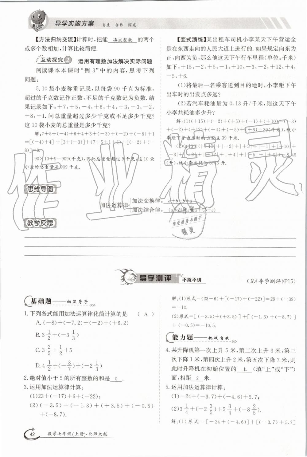 2019年金太阳导学案七年级数学上册北师大版 第42页