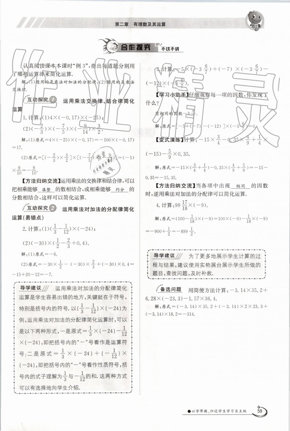 2019年金太阳导学案七年级数学上册北师大版 第59页