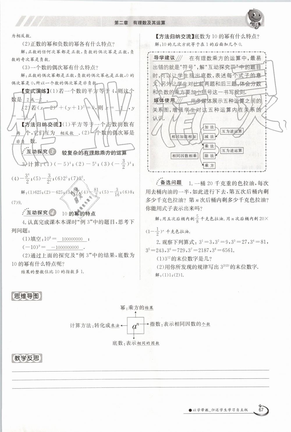 2019年金太陽導(dǎo)學(xué)案七年級數(shù)學(xué)上冊北師大版 第67頁