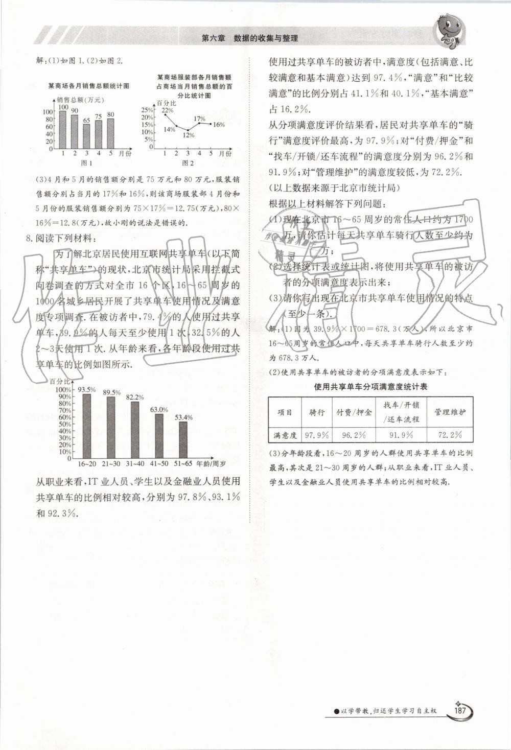 2019年金太阳导学案七年级数学上册北师大版 第187页