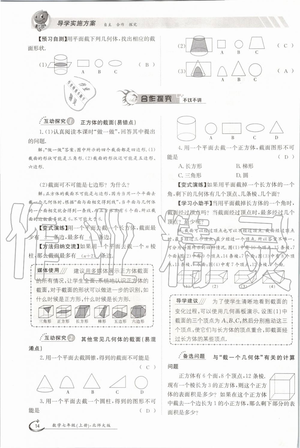 2019年金太陽導(dǎo)學(xué)案七年級數(shù)學(xué)上冊北師大版 第14頁