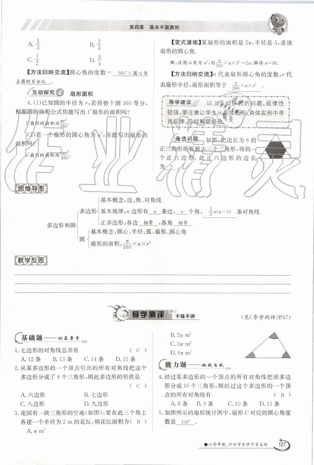 2019年金太阳导学案七年级数学上册北师大版 第127页