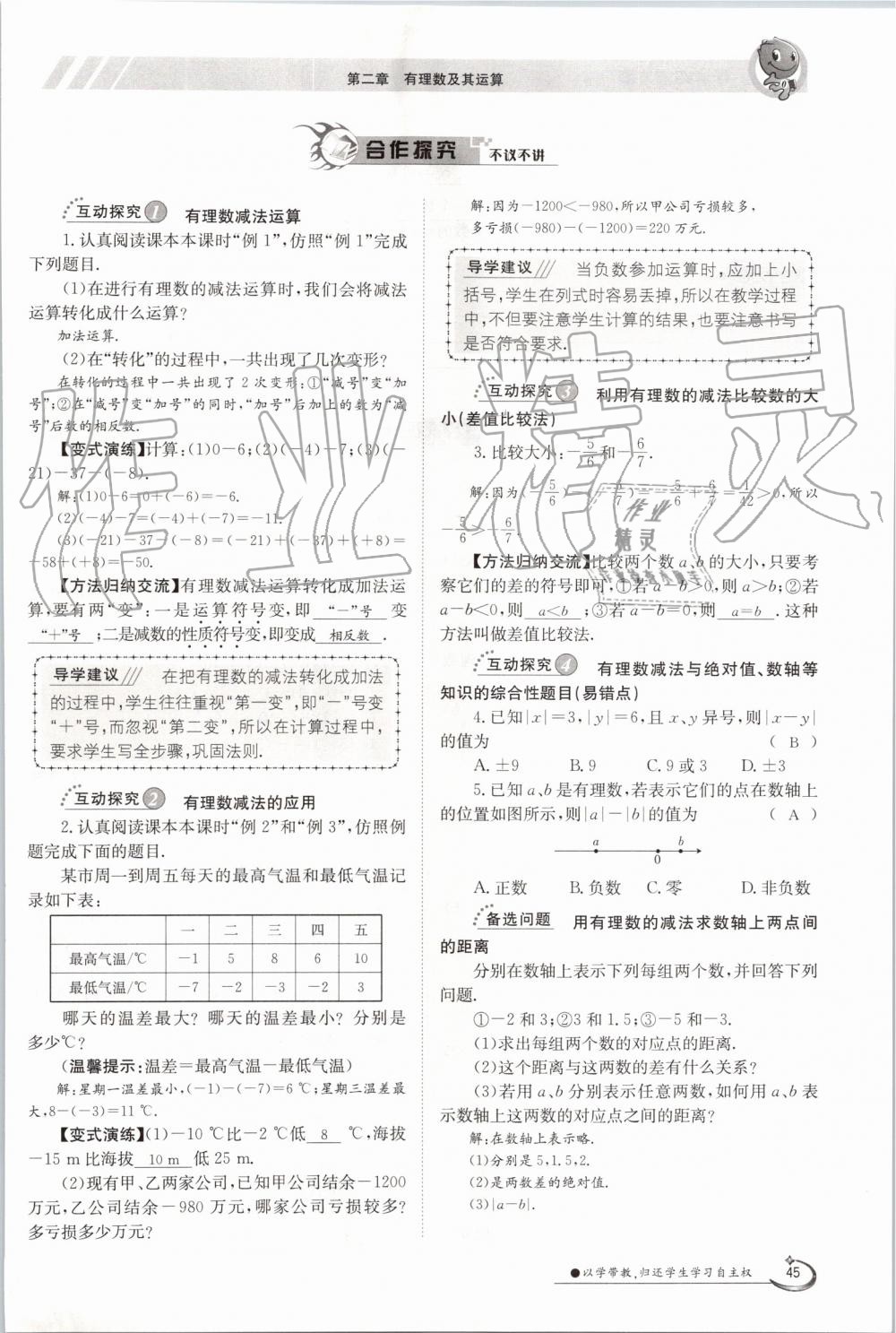 2019年金太阳导学案七年级数学上册北师大版 第45页