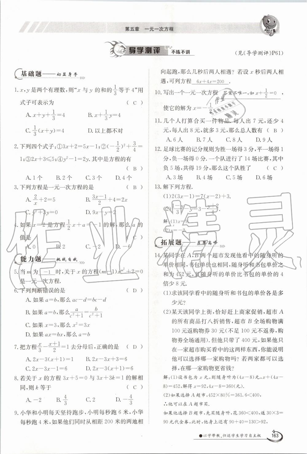 2019年金太阳导学案七年级数学上册北师大版 第163页