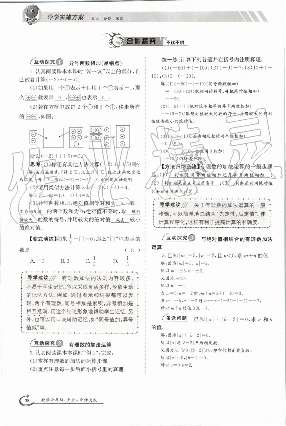 2019年金太陽導(dǎo)學(xué)案七年級數(shù)學(xué)上冊北師大版 第38頁