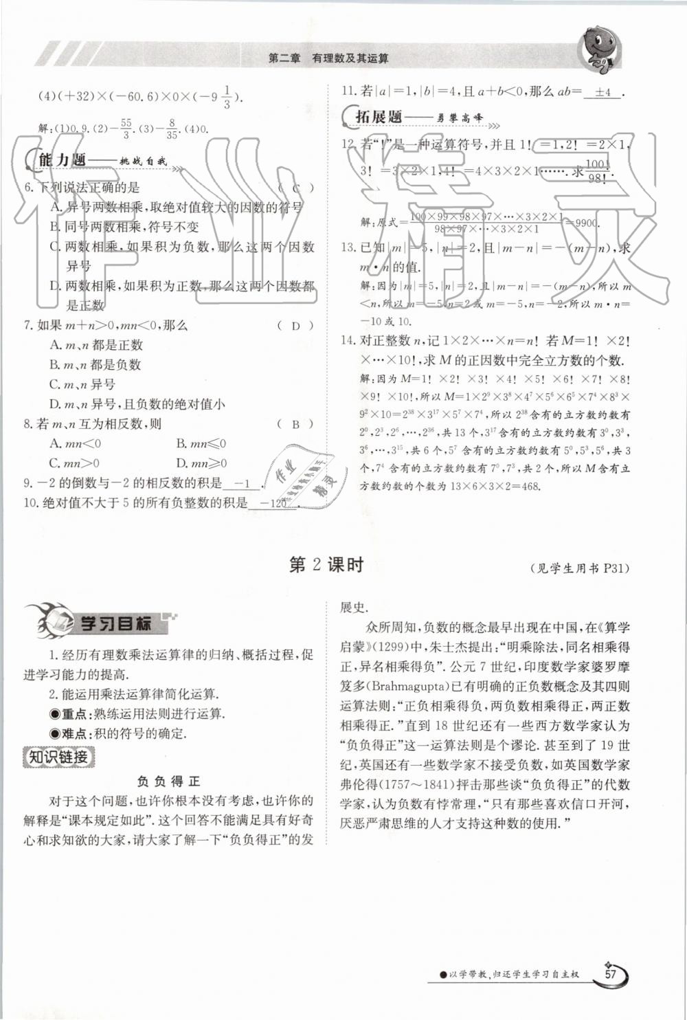 2019年金太陽導學案七年級數(shù)學上冊北師大版 第57頁