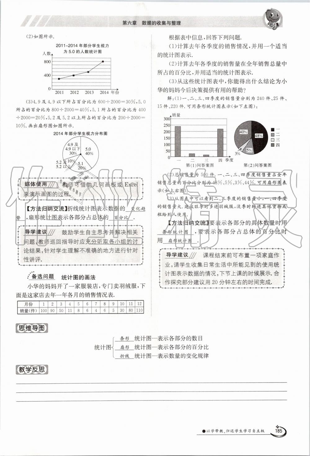 2019年金太阳导学案七年级数学上册北师大版 第185页