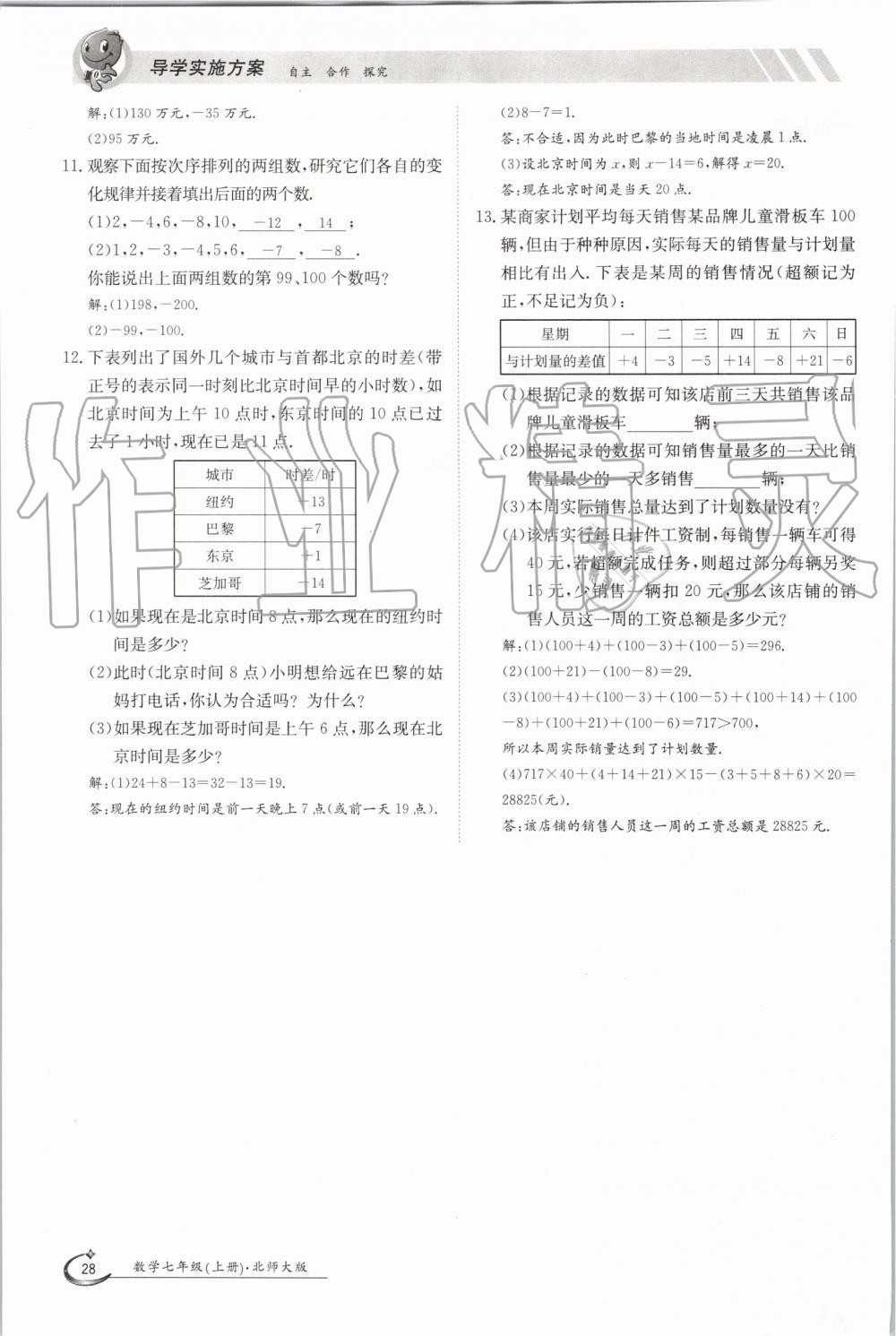 2019年金太阳导学案七年级数学上册北师大版 第28页