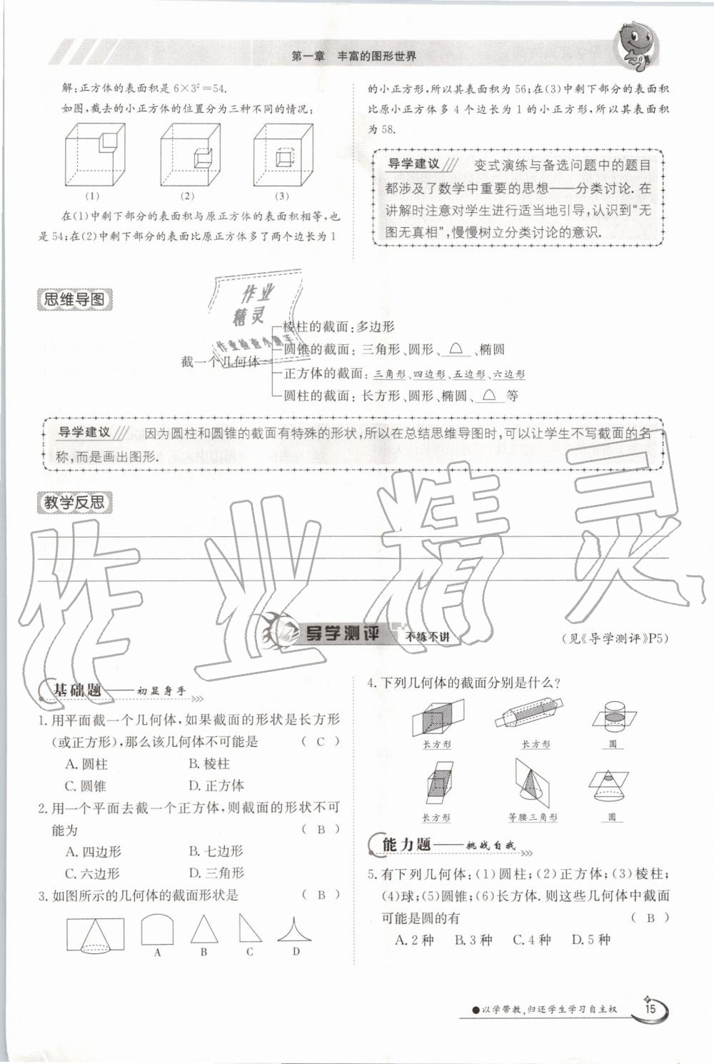 2019年金太阳导学案七年级数学上册北师大版 第15页