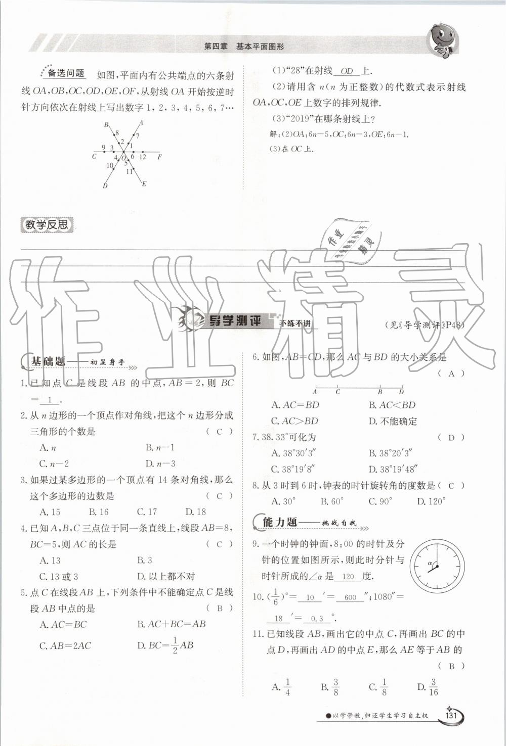 2019年金太陽導(dǎo)學(xué)案七年級(jí)數(shù)學(xué)上冊(cè)北師大版 第131頁