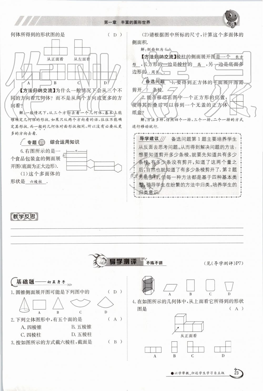 2019年金太陽導(dǎo)學(xué)案七年級數(shù)學(xué)上冊北師大版 第23頁