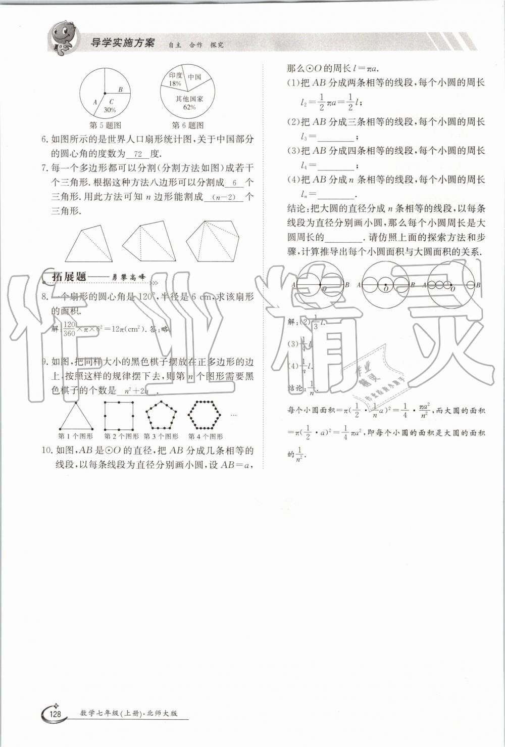 2019年金太阳导学案七年级数学上册北师大版 第128页