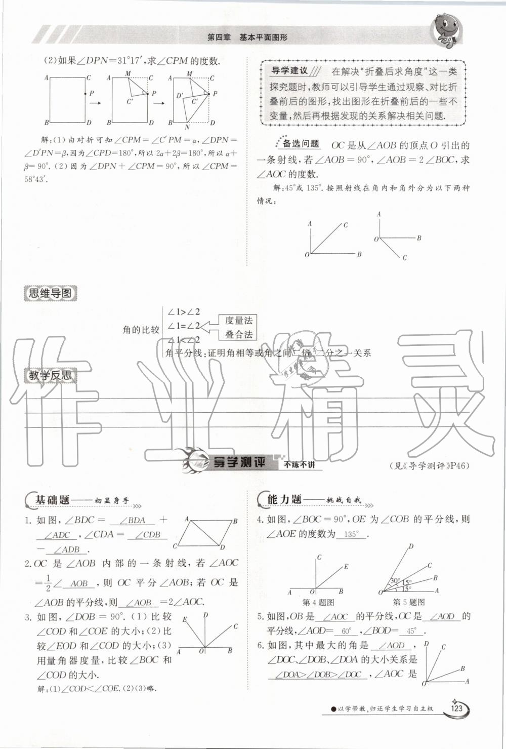 2019年金太阳导学案七年级数学上册北师大版 第123页