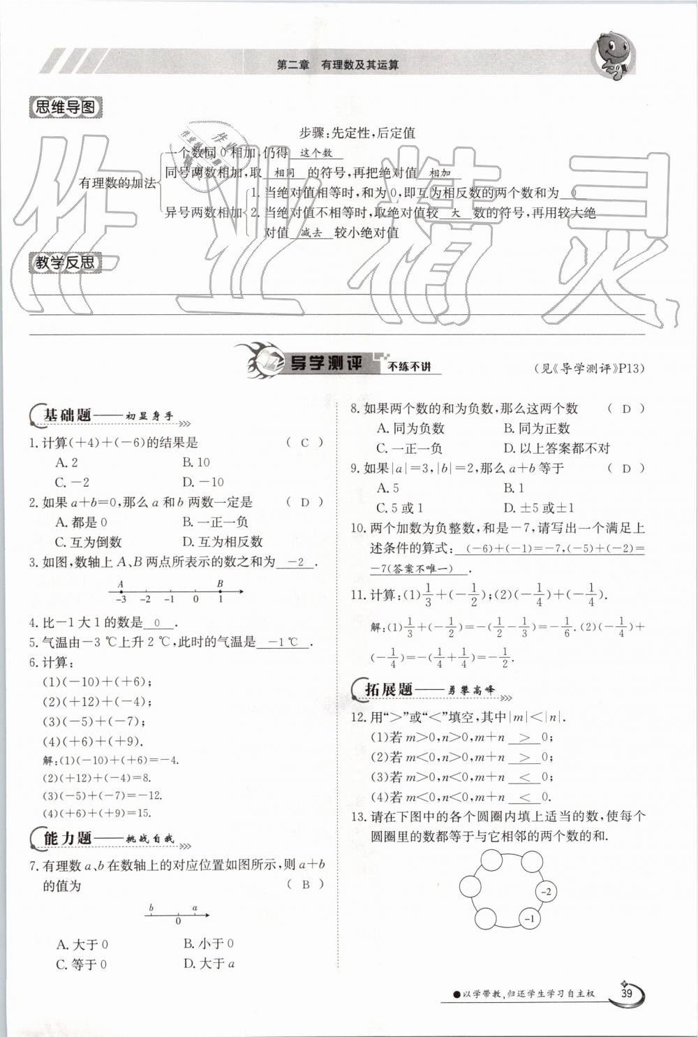 2019年金太陽導(dǎo)學(xué)案七年級數(shù)學(xué)上冊北師大版 第39頁