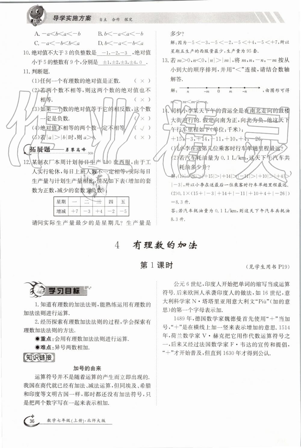 2019年金太陽導學案七年級數(shù)學上冊北師大版 第36頁