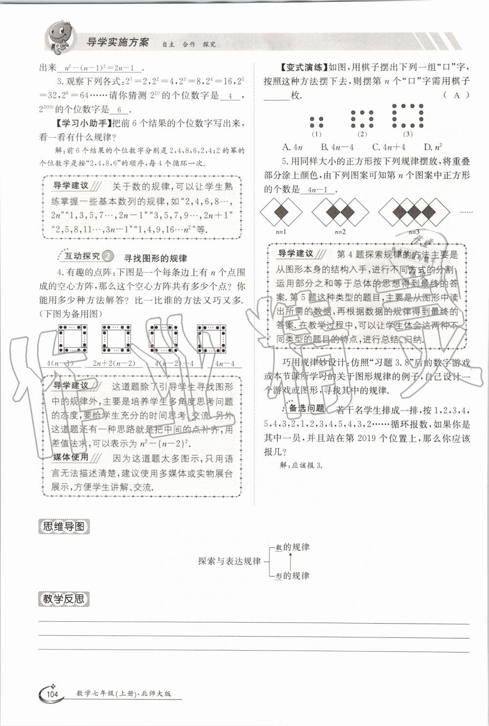 2019年金太阳导学案七年级数学上册北师大版 第104页