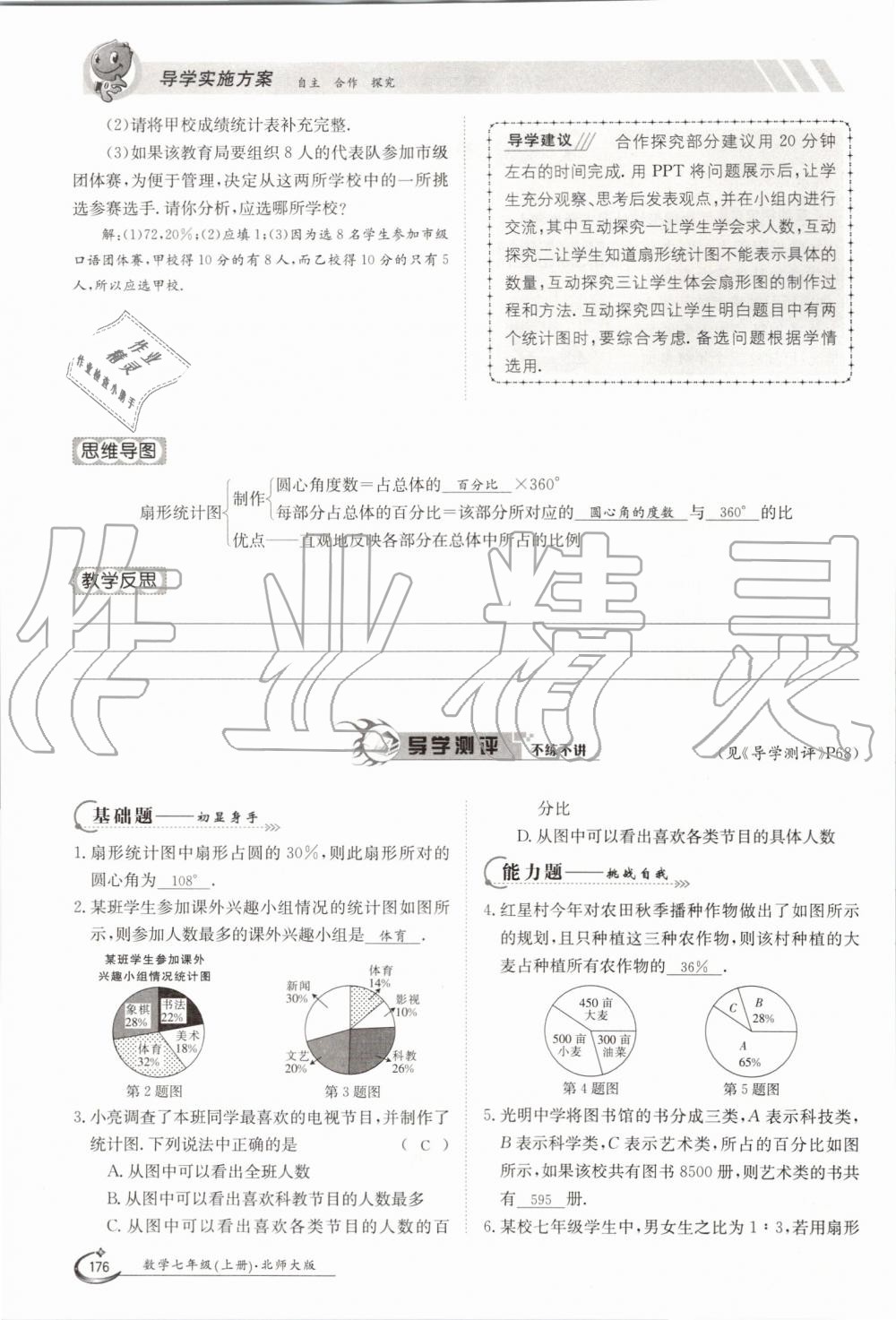 2019年金太阳导学案七年级数学上册北师大版 第176页