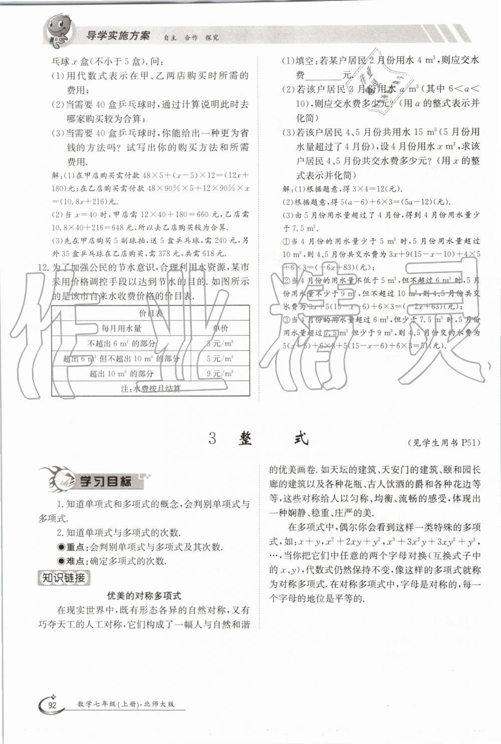 2019年金太阳导学案七年级数学上册北师大版 第92页