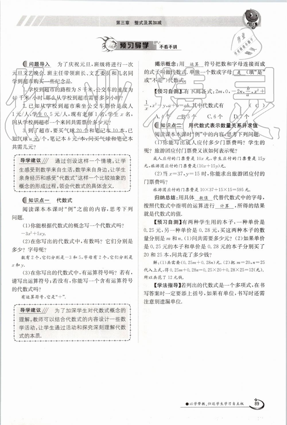 2019年金太阳导学案七年级数学上册北师大版 第89页