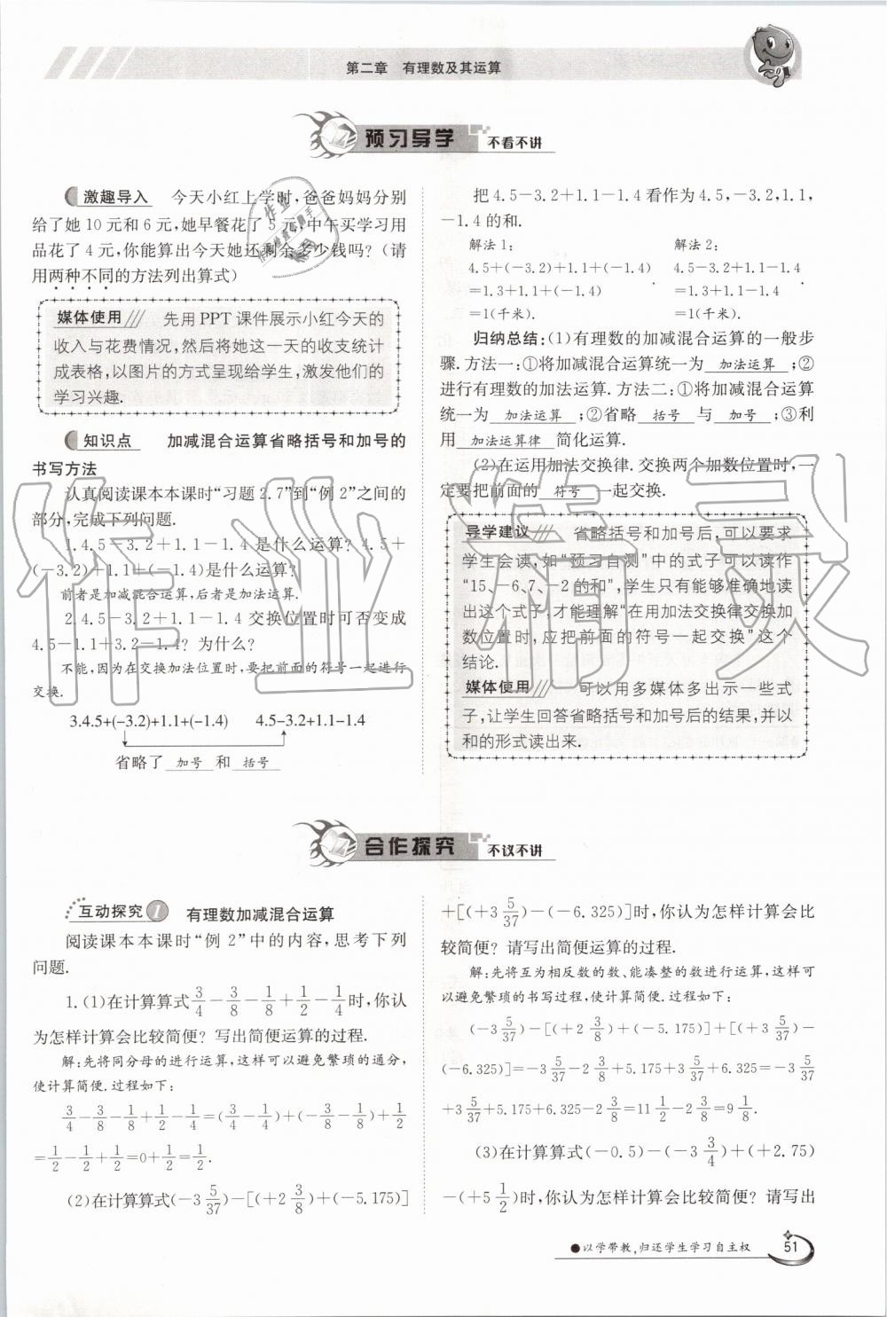 2019年金太阳导学案七年级数学上册北师大版 第51页