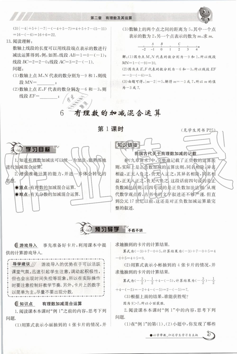 2019年金太阳导学案七年级数学上册北师大版 第47页