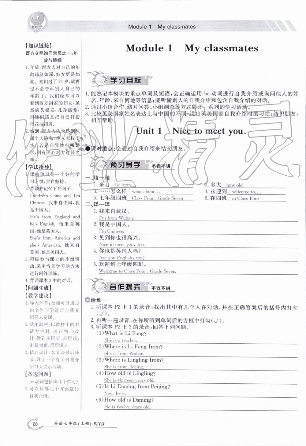 2019年金太阳导学案七年级英语上册外研版 第28页