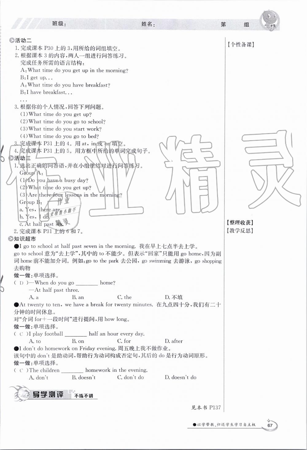 2019年金太阳导学案七年级英语上册外研版 第67页